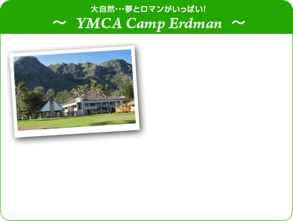 YMCAキャンプアードマン