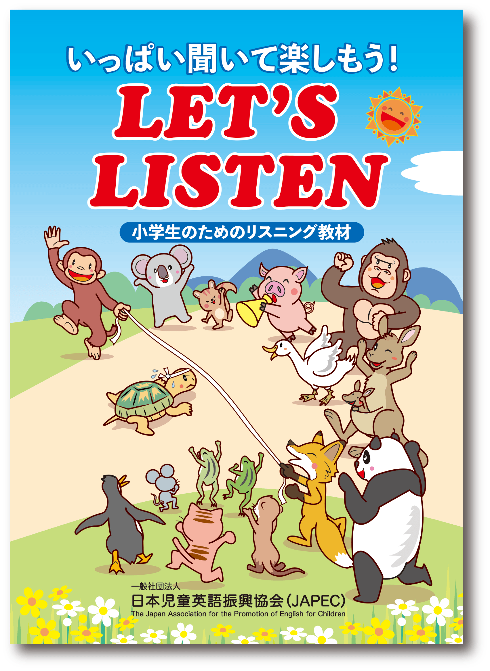 いっぱい聞いて楽しもう！LET'S LISTEN 表紙