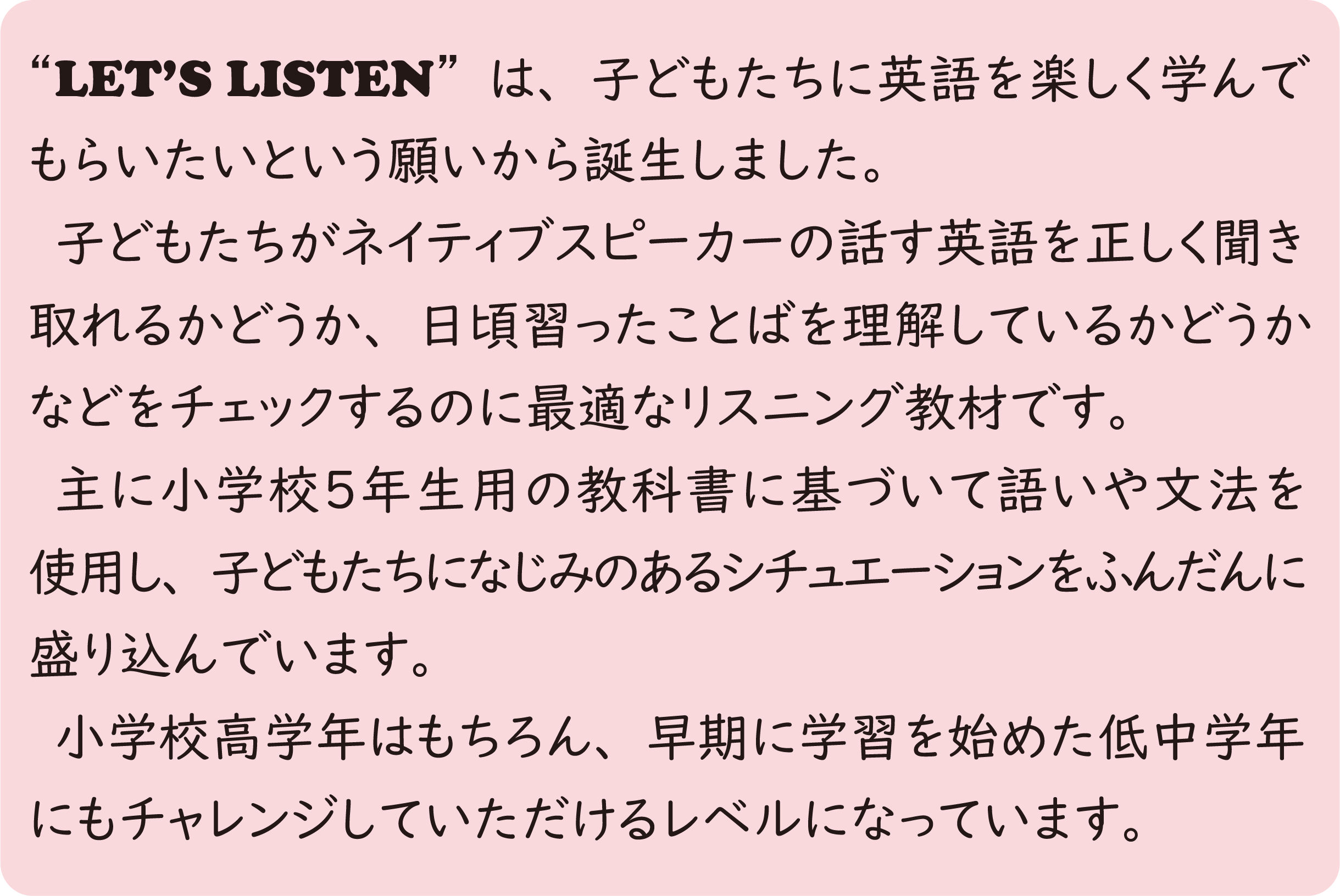 LET'S LISTEN 紹介文