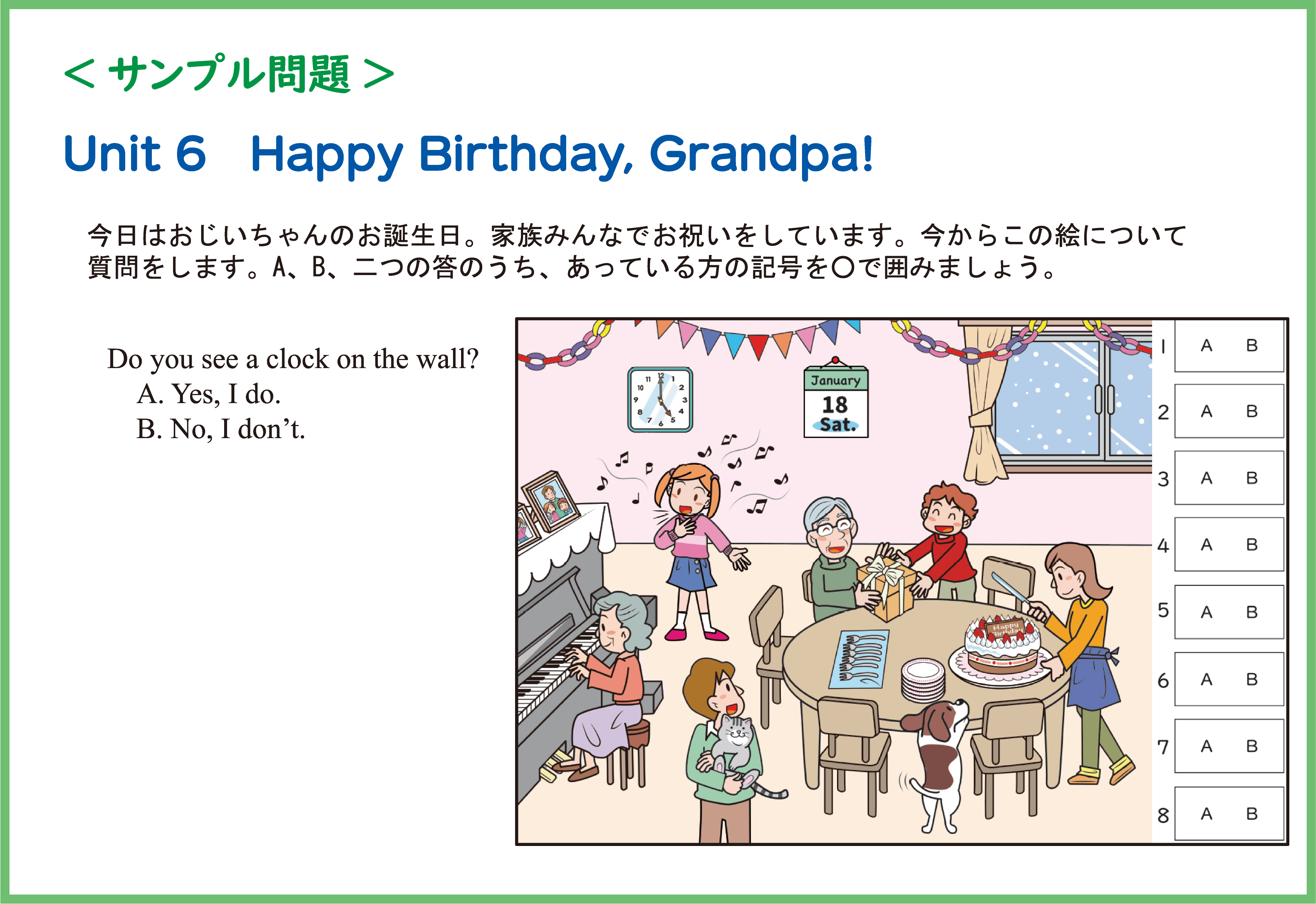 サンプル問題 Unit6 Happy Birthday Grandpa