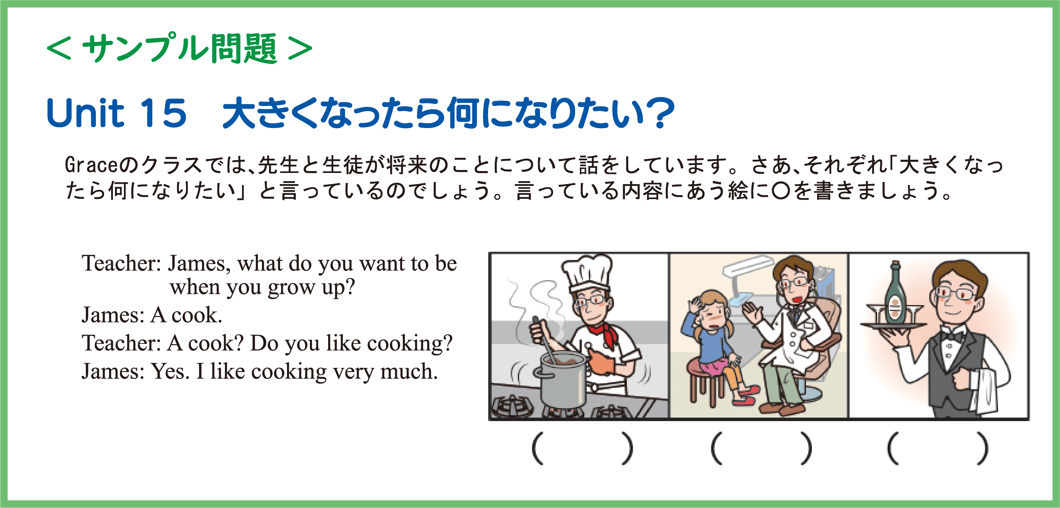 サンプル問題 Unit15 大きくなったら何になりたい